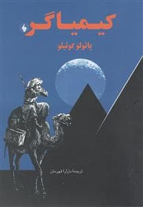 کیمیاگر