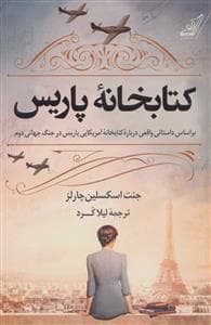 کتابخانه پاریس