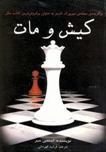 کیش و مات