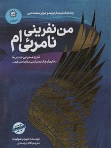 من نفرین نامرئی ام