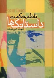 داستانک ها