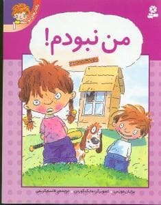 رفتارهای تو 1 من نبودم