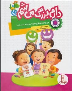 دارم بزرگتر میشم - من و تو باهم فرق داریم- به بدنم دست نزن