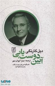 آیین دوست یابی