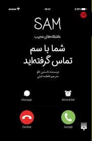 شما با سم تماس گرفته اید