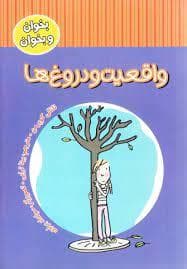 بخوان و بخوان - واقعیت و دروغ ها