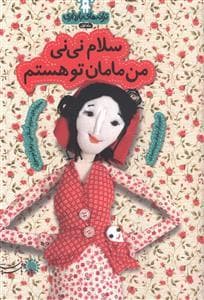 ترانه های بارداری ماه اول - سلام نی نی من مامان تو هستم