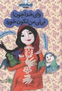 ترانه های بارداری ماه چهارم - وای خدا جون نی نی من تکون خورد