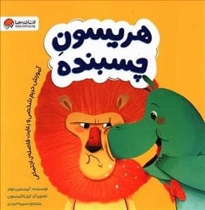 هریسون چسبنده