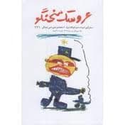 عروسک سخنگو 341