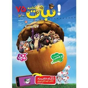 ماهنامه نبات 75