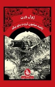 پانصد میلیون ثروت بانو بیگم