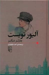 الیور تویست