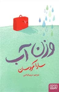 وزن آب