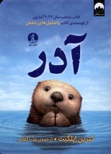 آدر
