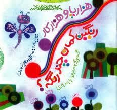 رنگین کمان چند رنگه ؟