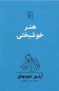 هنر خوشبختی