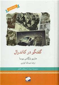 گفتگو در کاتدرال
