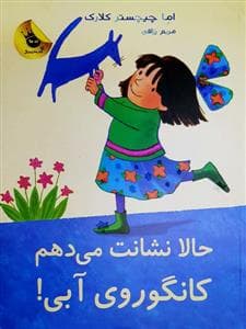 حالا نشانت می دهم کانگوروی آبی