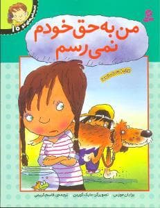 احساس‌های تو 10 - من به حق خودم نمی‌رسم