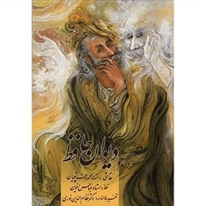 دیوان حافظ قابدار نشر سیمین و زرین