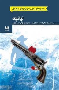 تپانچه