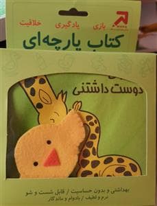 کتاب پارچه ای جانوران دوست داشتنی