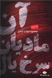 آن مادیان سرخ یال