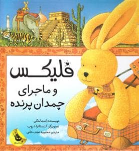 فلیکس و ماجرای چمدان پرنده
