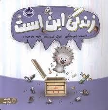 زندگی این است