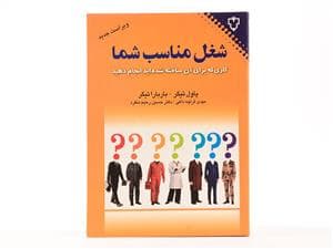 شغل مناسب شما