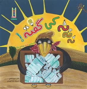 نه نه نه کی گفته