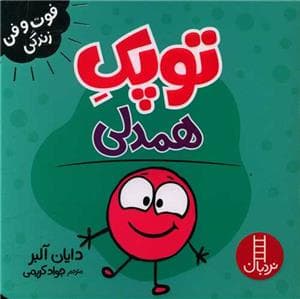 توپک همدلی