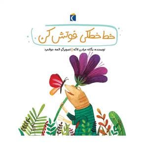 خط خطکی فوتش کن