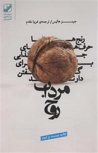مرداب روح