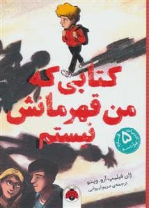کتابی که من قهرمانش نیستم
