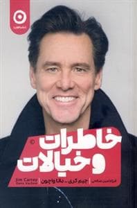 خاطرات و خیالات