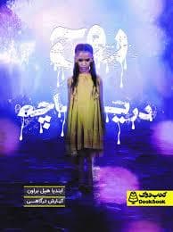 روح دریاچه