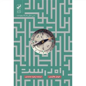 راه درست