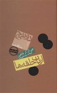 ارباب حلقه ها 2 - دو برج گالینگور