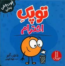 توپک احترام
