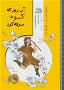 من زمین را دوست دارم - آن روز که کوه سرفه کرد