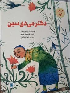 دکتر می دی سین