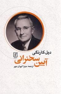 آیین سخنرانی