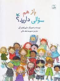 باز هم سوالی دارید ؟