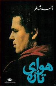 هوای تازه