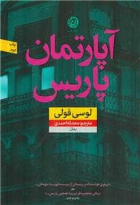 آپارتمان پاریس