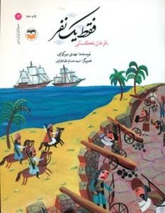 سرداران ایران زمین 12 فقط یک نفر باقرخان تنگستانی