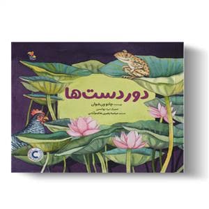 دور دست ها