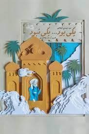 یکی بود ... یکی نبود